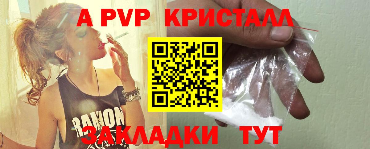 купить наркотики цена  Вход с VPN  Alpha PVP VHQ  Alpha PVP  Елизово  А ПВП Crystall 