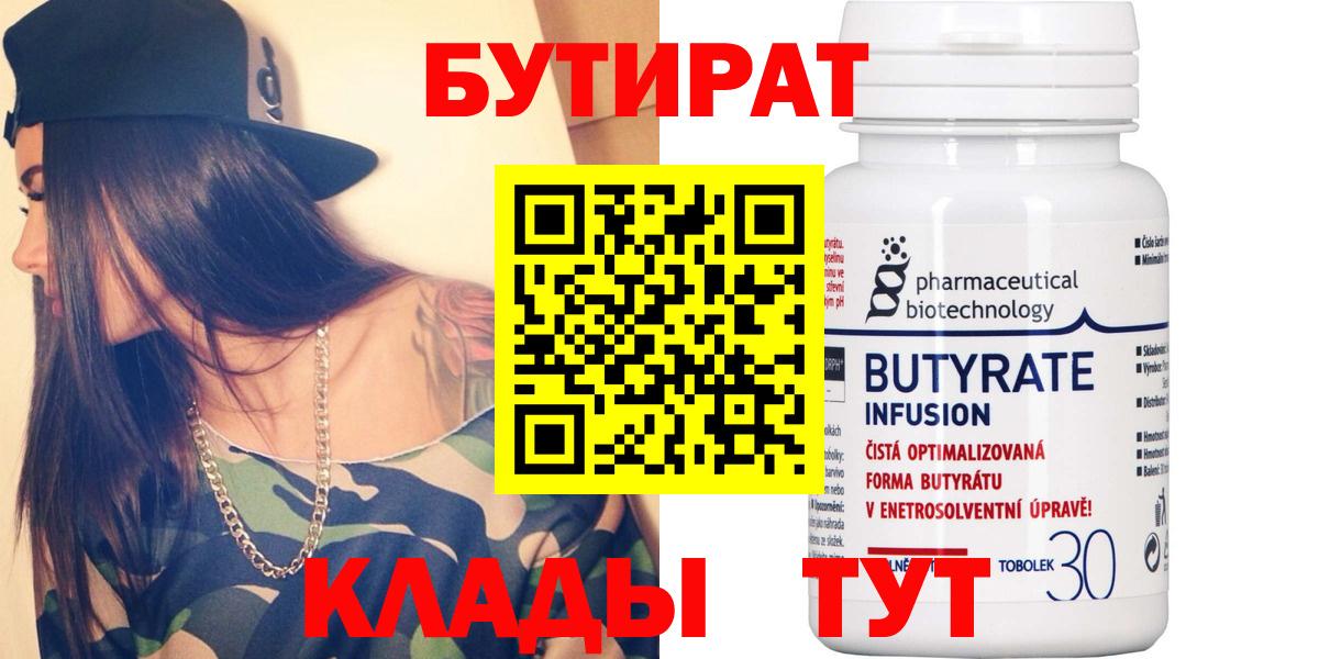 Бутират оксана Елизово