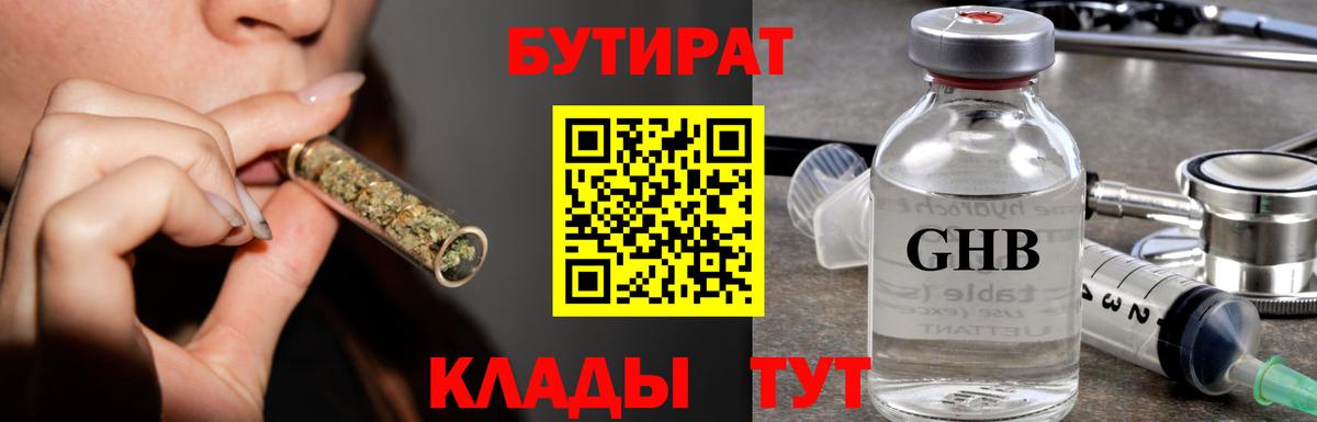 Бутират бутик  Вход с VPN  Елизово 