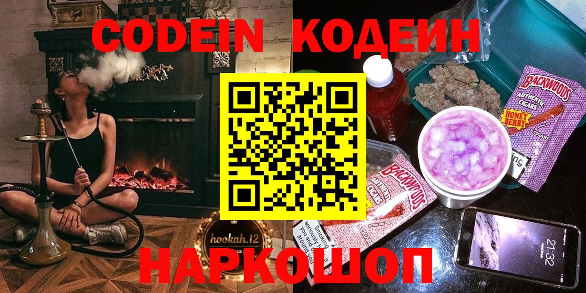 Елизово  Кодеин напиток Lean (лин)  Вход с VPN 
